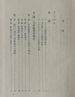 アメリカ産業民主制の研究 : 金融資本成立期の労働問題