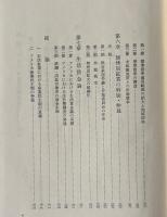 アメリカ産業民主制の研究 : 金融資本成立期の労働問題