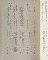 謠曲・狂言・花傅書