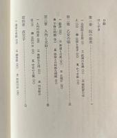 椒庭秘抄 : 待賢門院璋子の生涯