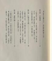 椒庭秘抄 : 待賢門院璋子の生涯