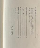 椒庭秘抄 : 待賢門院璋子の生涯