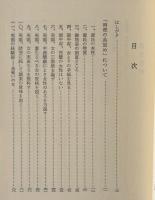 雨夜の品定め評釈