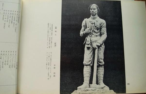 大東亜戦絵画美術集(清風書房編纂) / 稲野書店 / 古本、中古本、古書籍