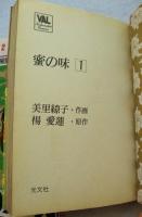 蜜の味　全4冊