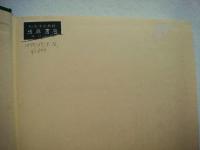 小乗仏教概論 : 仏教の中心概念,およびダルマ(法)という語の意義