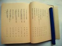 日本古代・中世史の地方的展開