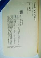 海を渡ったモンゴロイド : 太平洋と日本への道