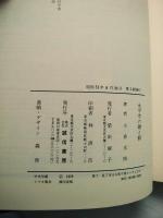 永平寺の聯と額