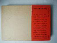 永平寺の聯と額