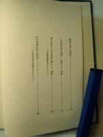 神功皇后伝説の研究 : 日本古代氏族伝承研究序説