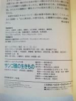 サンゴ礁の生きもの