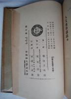 人文地学講話