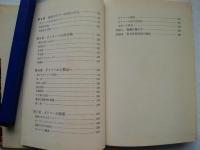 巨大分子 : プラスチック時代の原動力