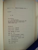 巨大分子 : プラスチック時代の原動力