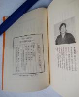 君の霊格を高めよ : 内在する奇跡の力