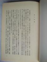 異端から学ぶ古代史