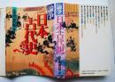 論争日本古代史