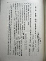 源氏物語における仏教故事の研究