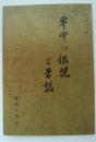 豊中の伝説と昔話