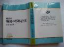 研究史 戦後の邪馬台国