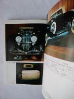 デューセンバーグ : 世界一を誇る幻の名車