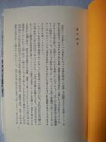 西洋人の見た十六～十八世紀の中国官僚