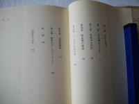 神々と吸血鬼 : 民族学のフィールドから