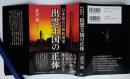 出雲王国の正体 : 日本最古の神政国家