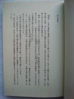 出雲王国の正体 : 日本最古の神政国家