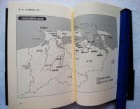 出雲王国の正体 : 日本最古の神政国家