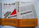 グラースノスチ : 週刊誌『アガニョーク』の証言