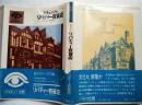 ドキュメント リバティー百貨店