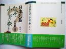 日本列島なぞふしぎ旅