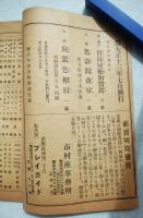 筋書市村座　大正13年7月興行　表紙・木版