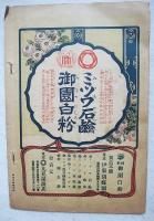 筋書市村座　大正13年7月興行　表紙・木版
