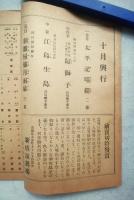 絵本筋書　昭和2年10月興行　新橋演舞場　表紙・木版