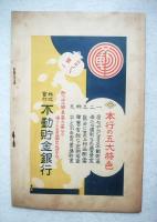 絵本筋書　昭和2年10月興行　新橋演舞場　表紙・木版