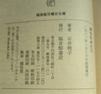 幼ものがたり