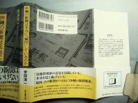 沖縄の新聞は本当に「偏向」しているのか