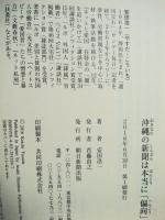 沖縄の新聞は本当に「偏向」しているのか