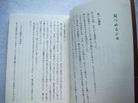 けもの道の歩き方