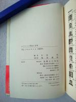 エリツィン革命と日本 : ロシア・ソ連はどこに行くのか?