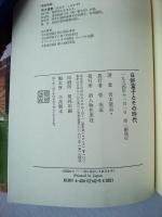 日野富子とその時代