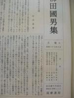 定本柳田国男集　第十七巻
