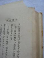 熊本夜話