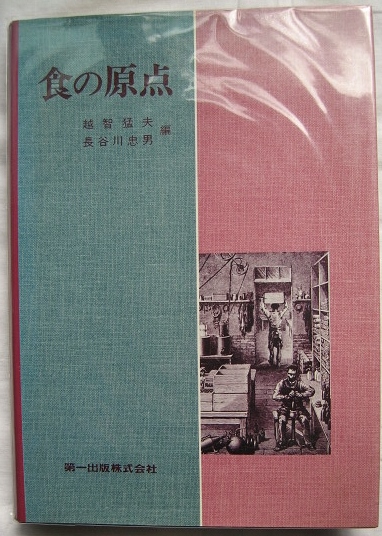 宮沢賢治の旅 : イーハトーヴ童話のふるさと(松田司郎 著