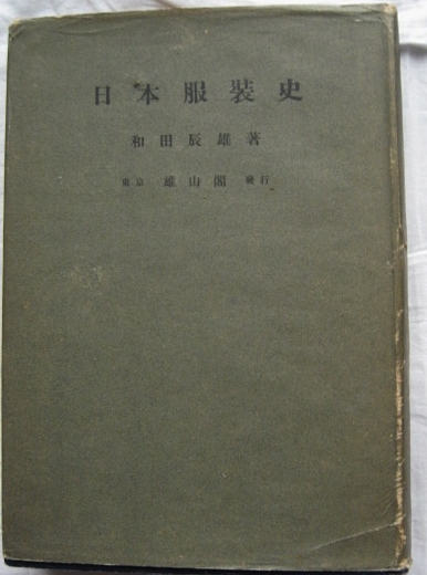 相続における戸籍の見方と登記手続(高妻新, 荒木文明 著) / 稲野