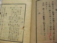 拾級代数書　全３冊