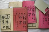 拾級代数書　全３冊